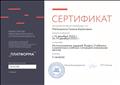 Министерство Образования и науки Астраханской области "Платформа". Семинар " Использование заданий Яндекс. Учебника в различных учебных ситуациях( начальная школа)"
14,12,2020