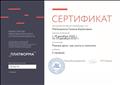 Министерство Образования и науки Астраханской области "Платформа". Семинар " Разные дети: как учить и помогать"
18,12,2020