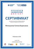 «Правовой диктант - 2019»,( юридический)