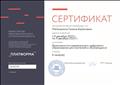 Министерство Образования и науки Астраханской области "Платформа". Семинар " Возможности своевременного цифрового образования для учителей и обучающихся"
9,12,2020